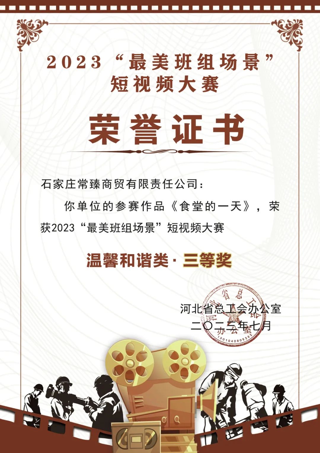 门徒娱乐集团一批“最美班组场景”短视频获奖
