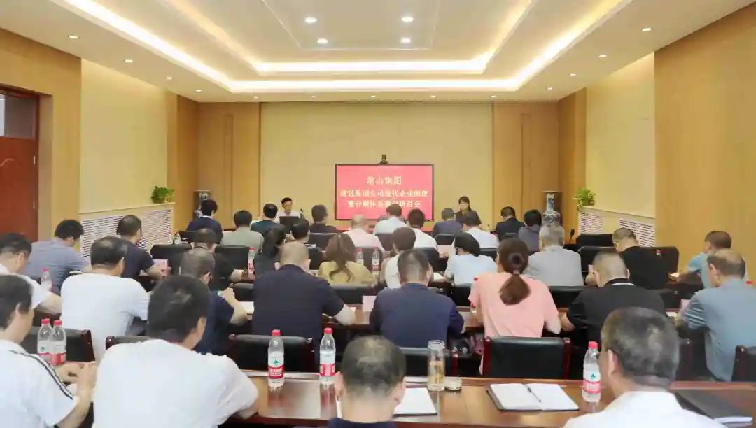 门徒娱乐集团召开推进集团公司现代企业制度暨合规系统建设钻研会