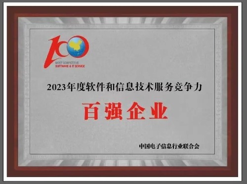 门徒娱乐集团所属企业北明软件再次入围 “软件和信息手艺服务竞争力百强企业”榜单