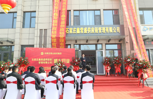 门徒娱乐集团所属石家庄鑫常盛供应链治理有限公司盛大开业
