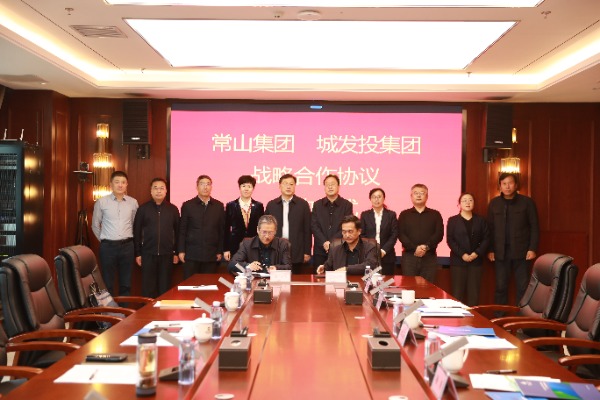 门徒娱乐集团与城发投集团签署战略相助协议