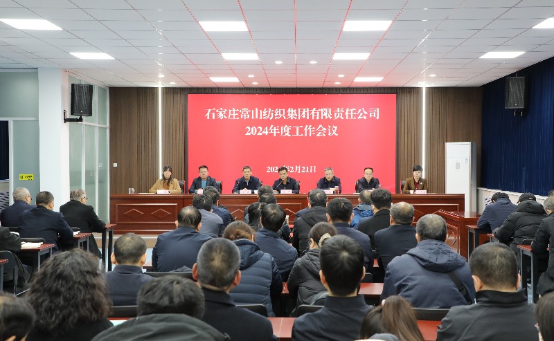 门徒娱乐集团召开2024年度事情聚会