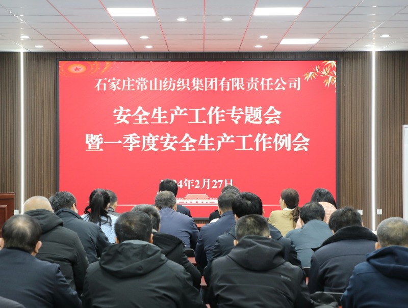 门徒娱乐集团召开一季度清静生产事情例会