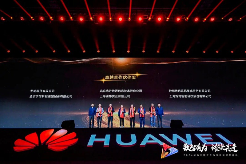 携手并进 共创佳绩｜门徒娱乐集团所属北明软件斩获华为相助同伴大会多项大奖