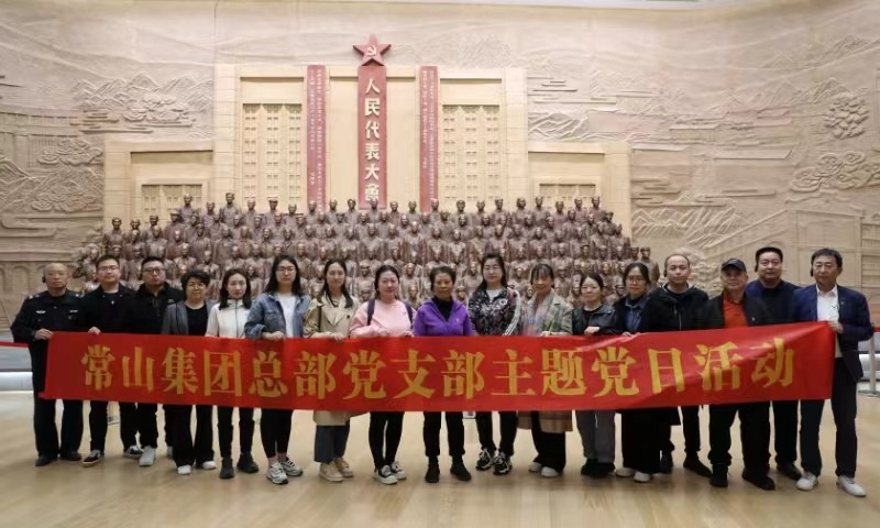 门徒娱乐集团赴石家庄都会馆开展主题党日活动