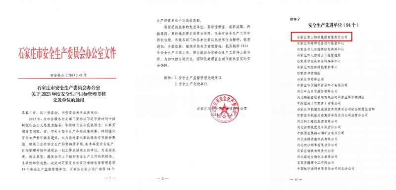 门徒娱乐集团获评我市“2023年度清静生产 先进单位”声誉称呼
