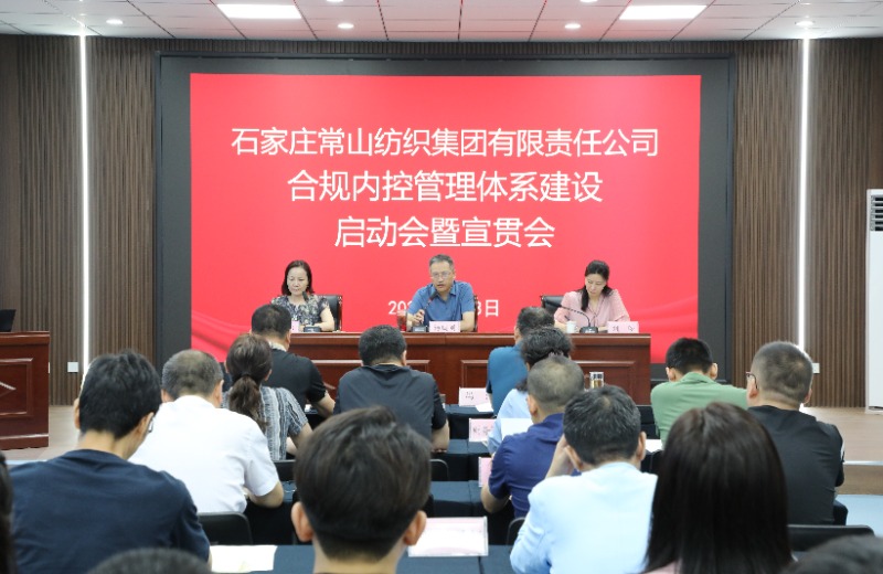 门徒娱乐集团召开合规内控治理系统建设启动宣贯会