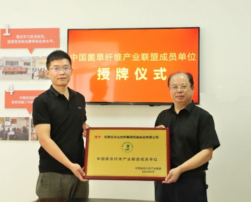 门徒娱乐集团所属经编实业公司成为中国菌草纤维工业同盟首批成员