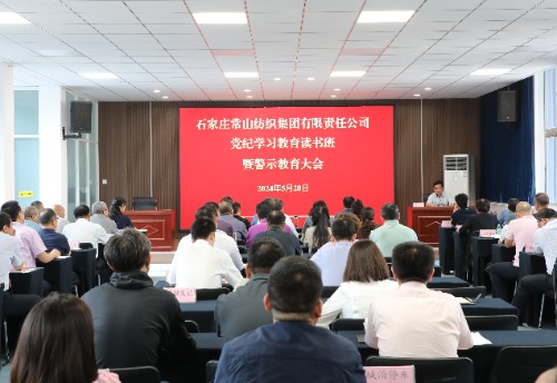 门徒娱乐集团召开党纪学习念书班暨警示教育大会