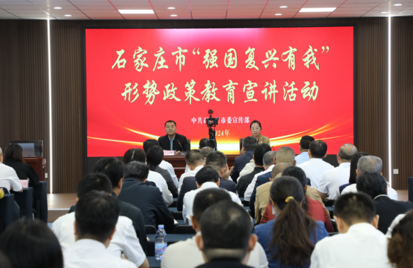石家庄市“强国再起有我”形势政策教育 宣讲活动在门徒娱乐集团举行