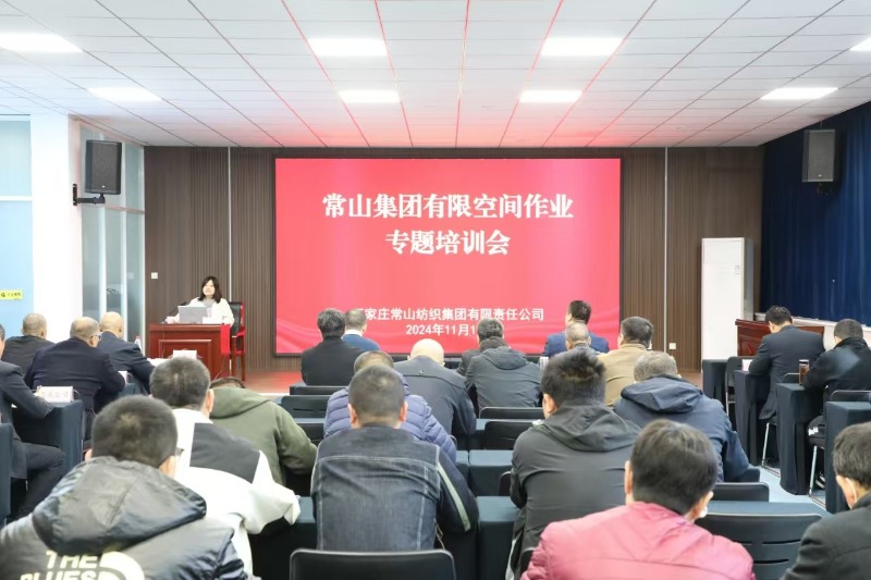 门徒娱乐集团开展有限空间作业清静专题培训