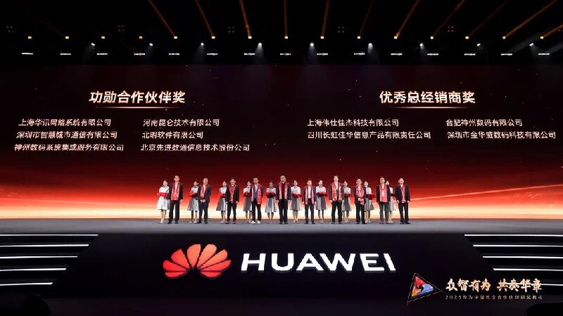 门徒娱乐集团所属北明软件与华为战略相助再结硕果
