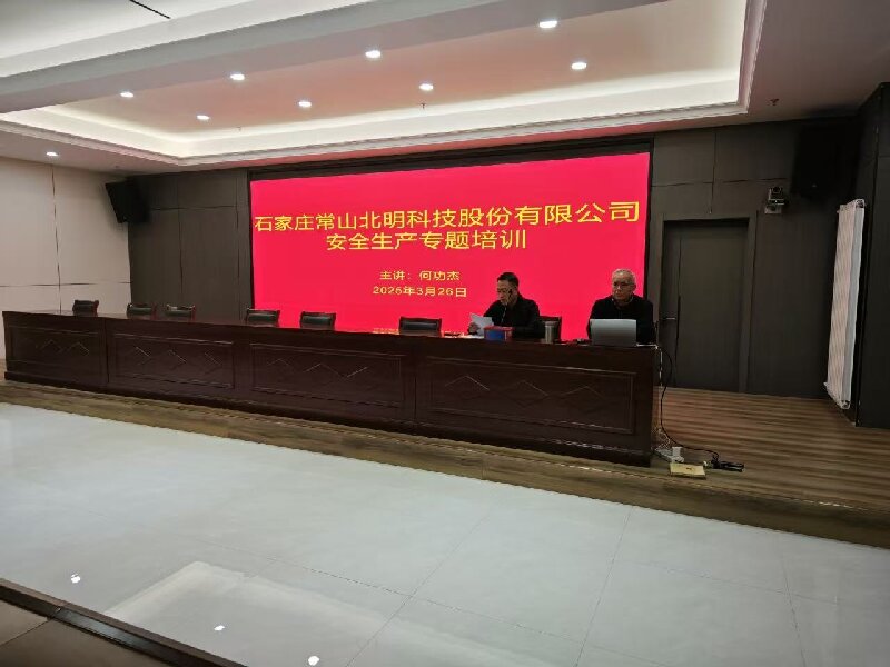 门徒娱乐北明组织开展清静生产专题培训