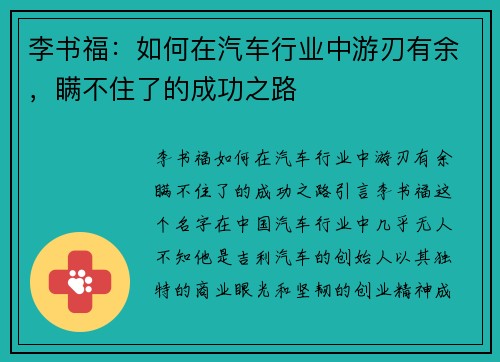 李书福：如何在汽车行业中游刃有余，瞒不住了的成功之路