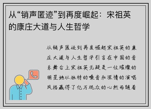 从“销声匿迹”到再度崛起：宋祖英的康庄大道与人生哲学