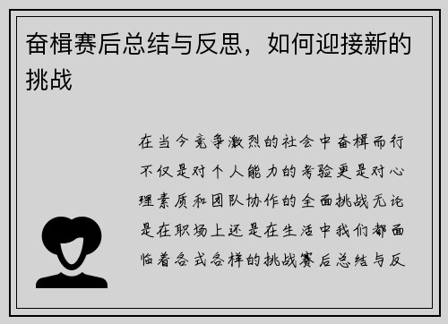 奋楫赛后总结与反思，如何迎接新的挑战
