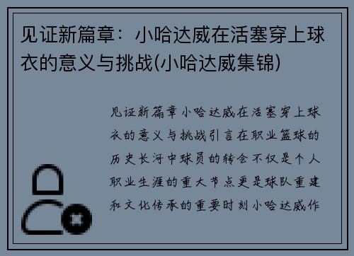 见证新篇章：小哈达威在活塞穿上球衣的意义与挑战(小哈达威集锦)