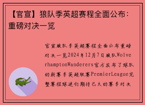 【官宣】狼队季英超赛程全面公布：重磅对决一览
