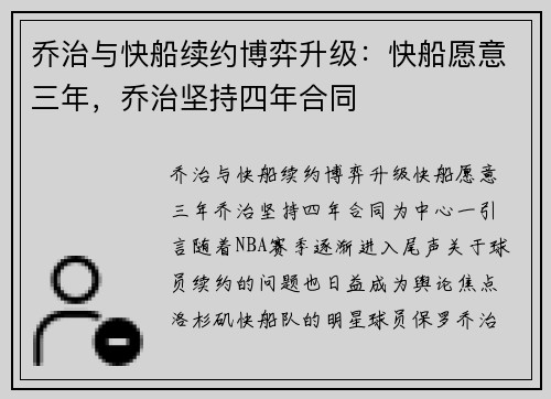 乔治与快船续约博弈升级：快船愿意三年，乔治坚持四年合同