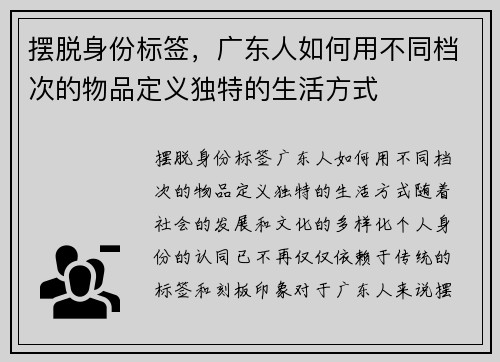 摆脱身份标签，广东人如何用不同档次的物品定义独特的生活方式