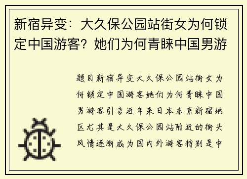 新宿异变：大久保公园站街女为何锁定中国游客？她们为何青睐中国男游客？