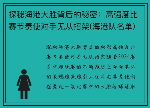 探秘海港大胜背后的秘密：高强度比赛节奏使对手无从招架(海港队名单)