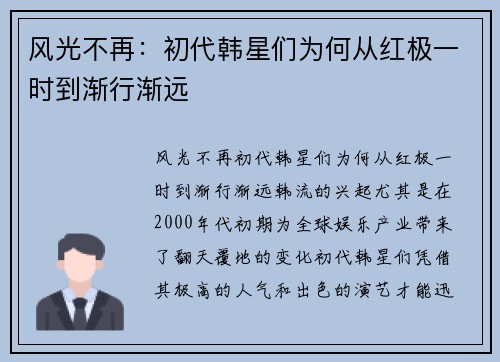 风光不再：初代韩星们为何从红极一时到渐行渐远