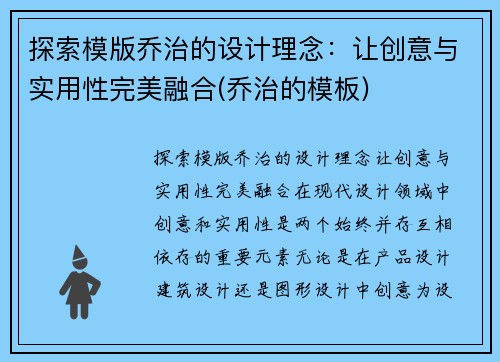探索模版乔治的设计理念：让创意与实用性完美融合(乔治的模板)