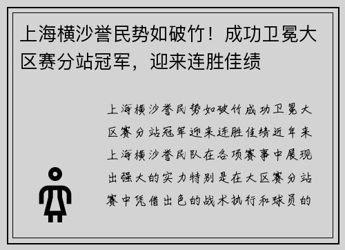 上海横沙誉民势如破竹！成功卫冕大区赛分站冠军，迎来连胜佳绩