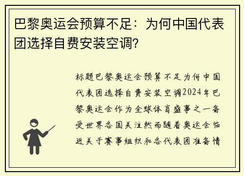 巴黎奥运会预算不足：为何中国代表团选择自费安装空调？