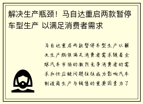 解决生产瓶颈！马自达重启两款暂停车型生产 以满足消费者需求